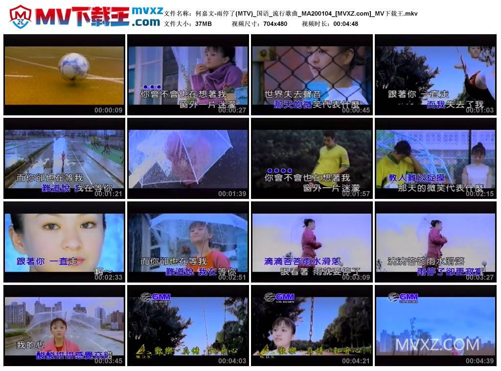 何嘉文-雨停了(MTV)_国语_流行歌曲_MA200104